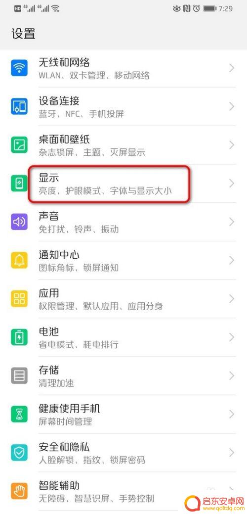 华为手机时间设置锁屏怎么设置 华为手机锁屏时间设置步骤