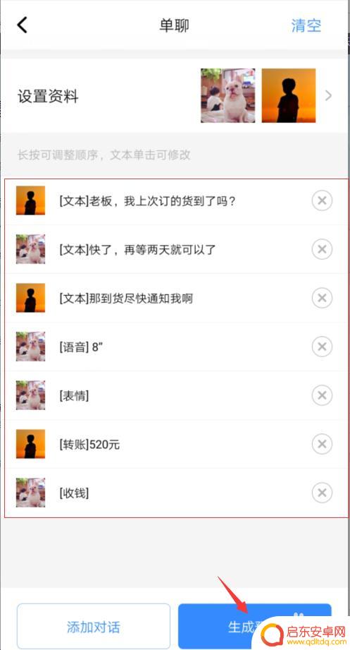 手机怎么制作语音聊天 怎样在微信上制作虚拟对话