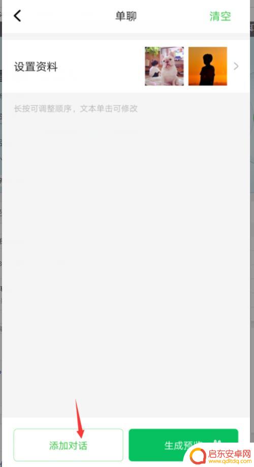 手机怎么制作语音聊天 怎样在微信上制作虚拟对话