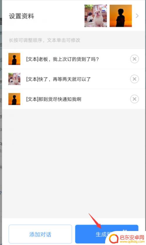 手机怎么制作语音聊天 怎样在微信上制作虚拟对话