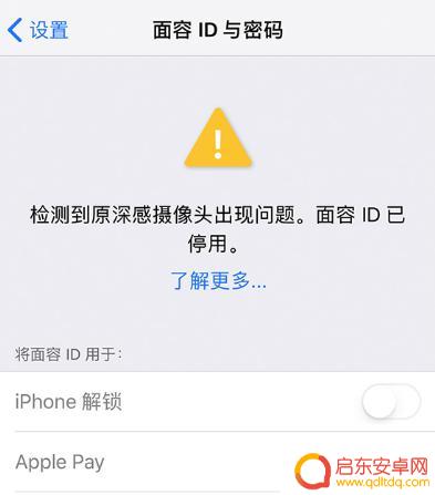 苹果手机为什么面容id不可用 iPhone 面容 ID 失效怎么办