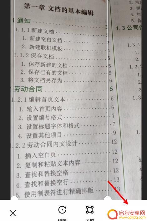 如何打开手机扫描文件 手机扫描文件步骤