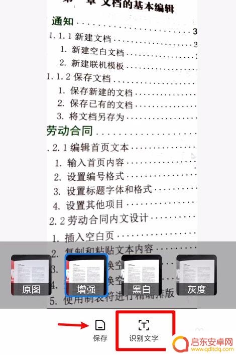 如何打开手机扫描文件 手机扫描文件步骤
