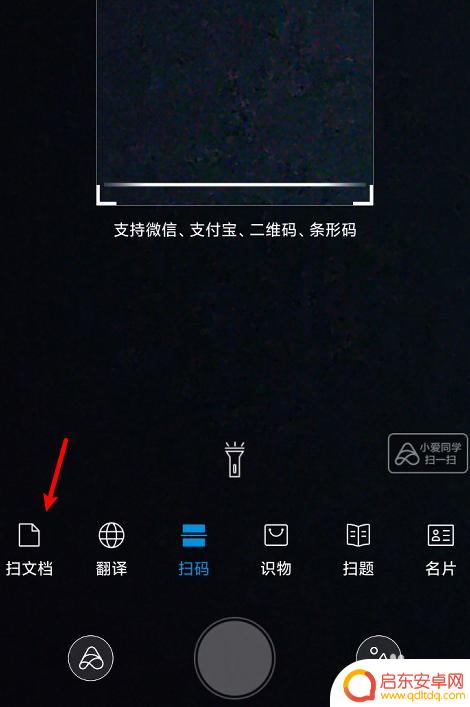 如何打开手机扫描文件 手机扫描文件步骤