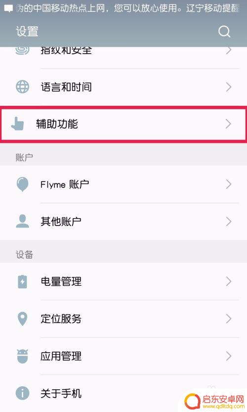 红魔手机如何动画缩放 手机动画缩放调整方法