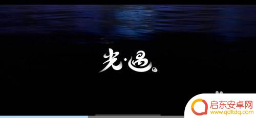 光遇怎么21键 光遇如何在游戏中切换左右操作键