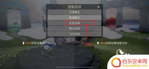 光遇怎么21键 光遇如何在游戏中切换左右操作键