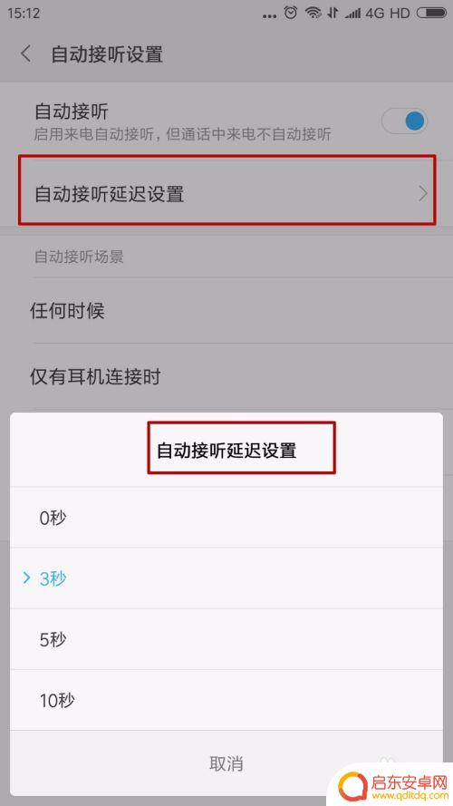 手机免提接电话怎么设置 小米手机自动免提功能在哪里设置
