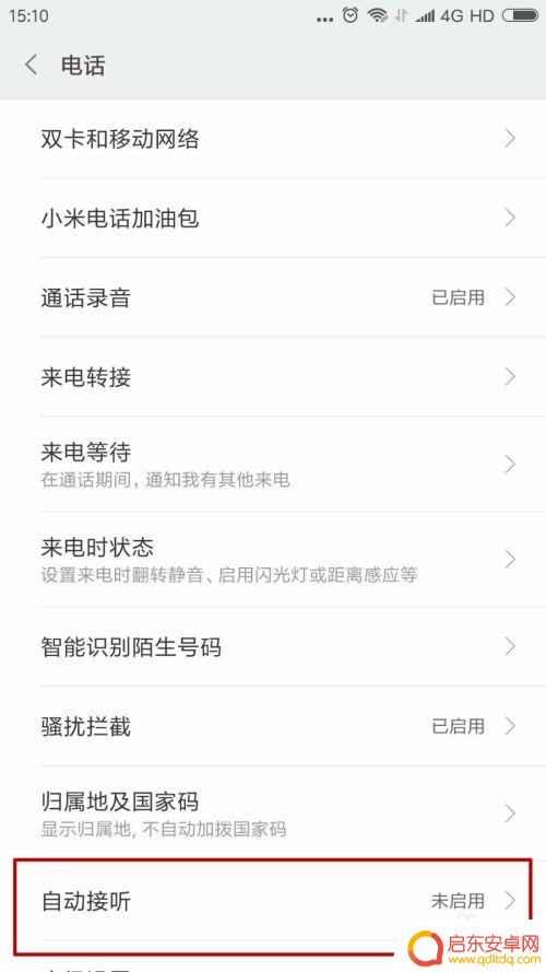 手机免提接电话怎么设置 小米手机自动免提功能在哪里设置