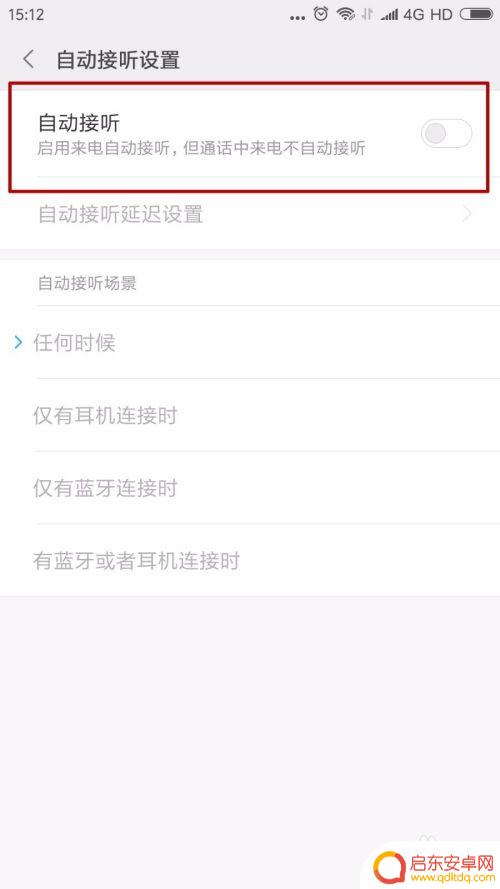 手机免提接电话怎么设置 小米手机自动免提功能在哪里设置