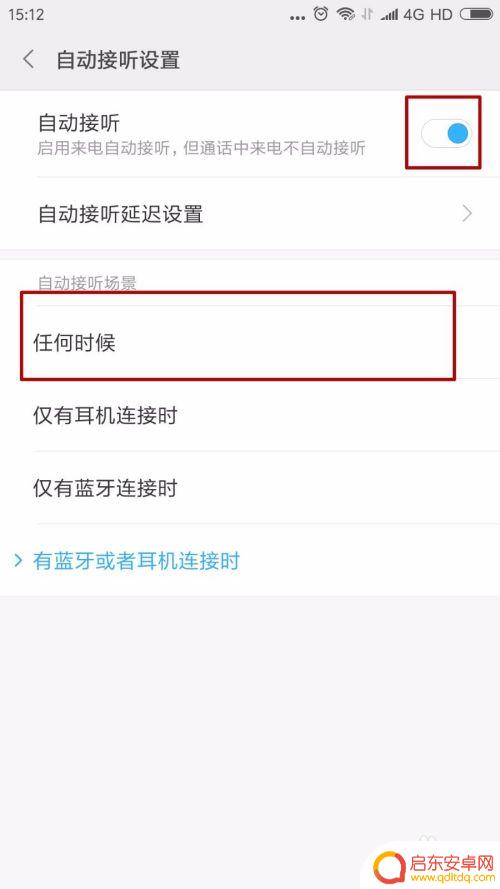 手机免提接电话怎么设置 小米手机自动免提功能在哪里设置