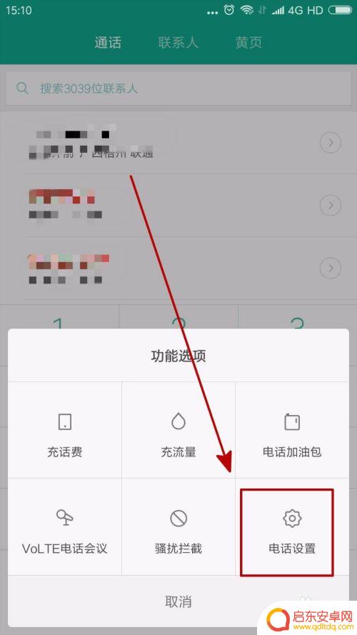 手机免提接电话怎么设置 小米手机自动免提功能在哪里设置