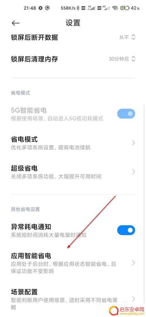 手机电池控制策略怎么设置 小米手机应用后台省电设置方法