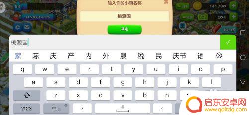 网红小镇如何改名字 小镇名称如何进行更改