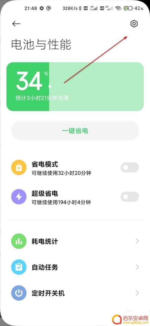手机电池控制策略怎么设置 小米手机应用后台省电设置方法