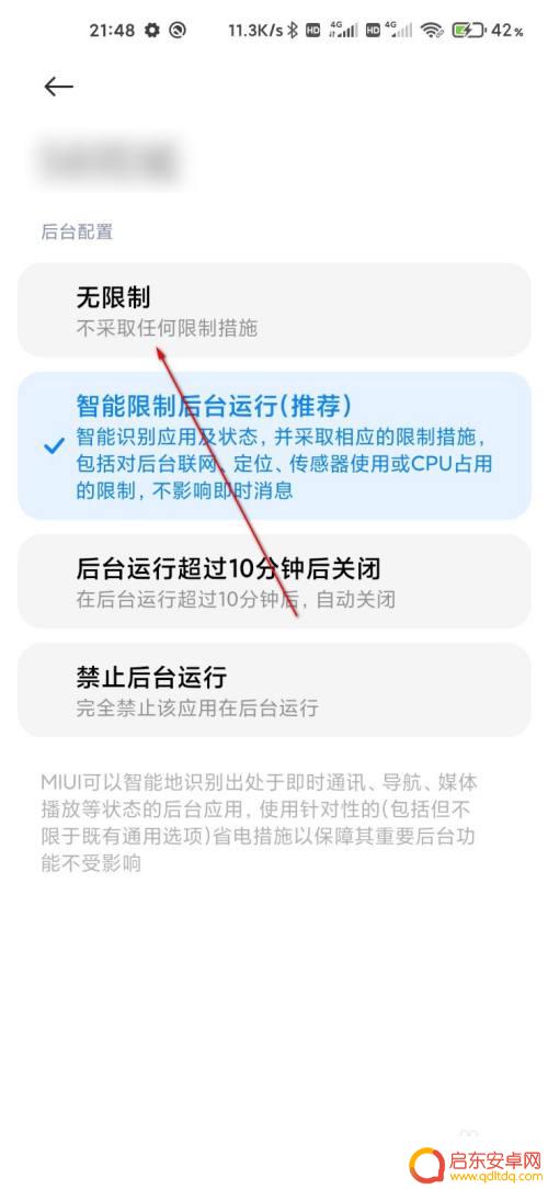 手机电池控制策略怎么设置 小米手机应用后台省电设置方法