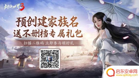 新剑侠情缘如何取名个养老家族名字 预创建家族名