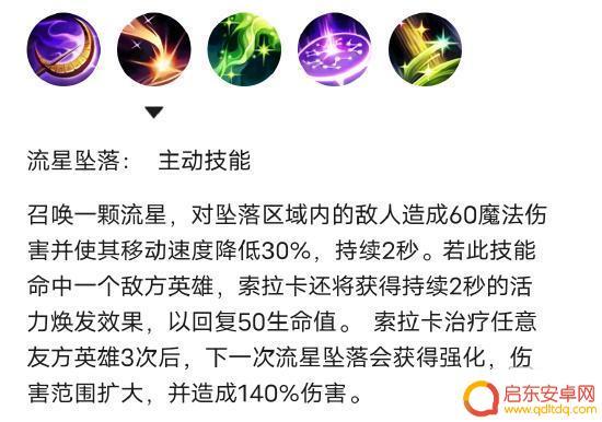 lol手游众星之子怎么玩 英雄联盟手游索拉卡出装攻略