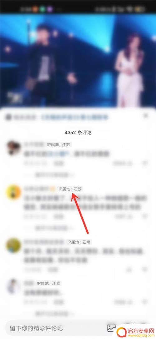 抖音如何显示ip地址 抖音怎么设置显示IP地址