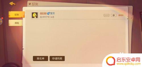 猫和老鼠怎么删除好友? 猫和老鼠游戏如何删除好友