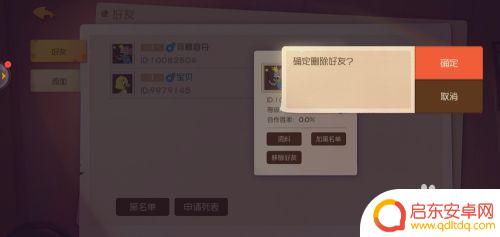 猫和老鼠怎么删除好友? 猫和老鼠游戏如何删除好友