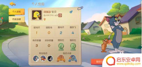 猫和老鼠怎么删除好友? 猫和老鼠游戏如何删除好友