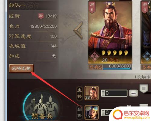 三国时代3怎么更换武将 三国志战略版武将更换队伍方法