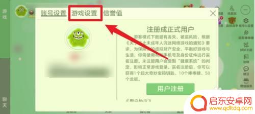 球球大作战如何屏蔽陌生人邀请 球球大作战如何屏蔽附近人的消息