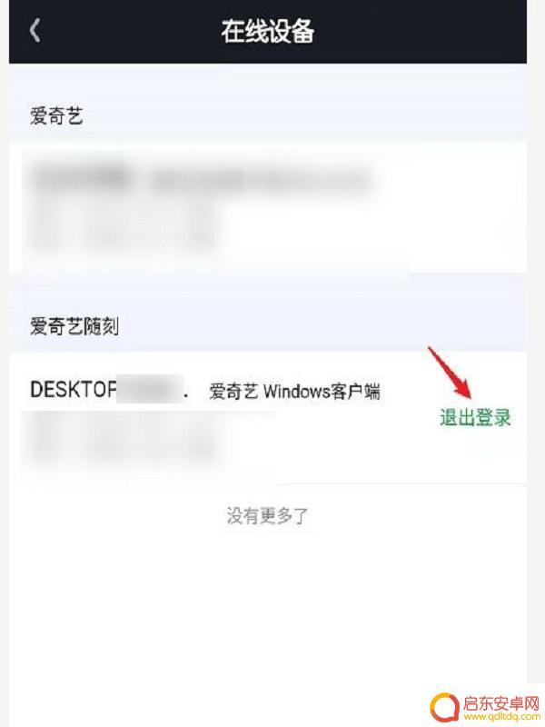 爱奇艺怎么设置多人登录 爱奇艺会员账号同时登录人数设置
