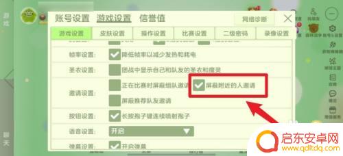 球球大作战如何屏蔽陌生人邀请 球球大作战如何屏蔽附近人的消息