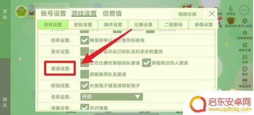 球球大作战如何屏蔽陌生人邀请 球球大作战如何屏蔽附近人的消息