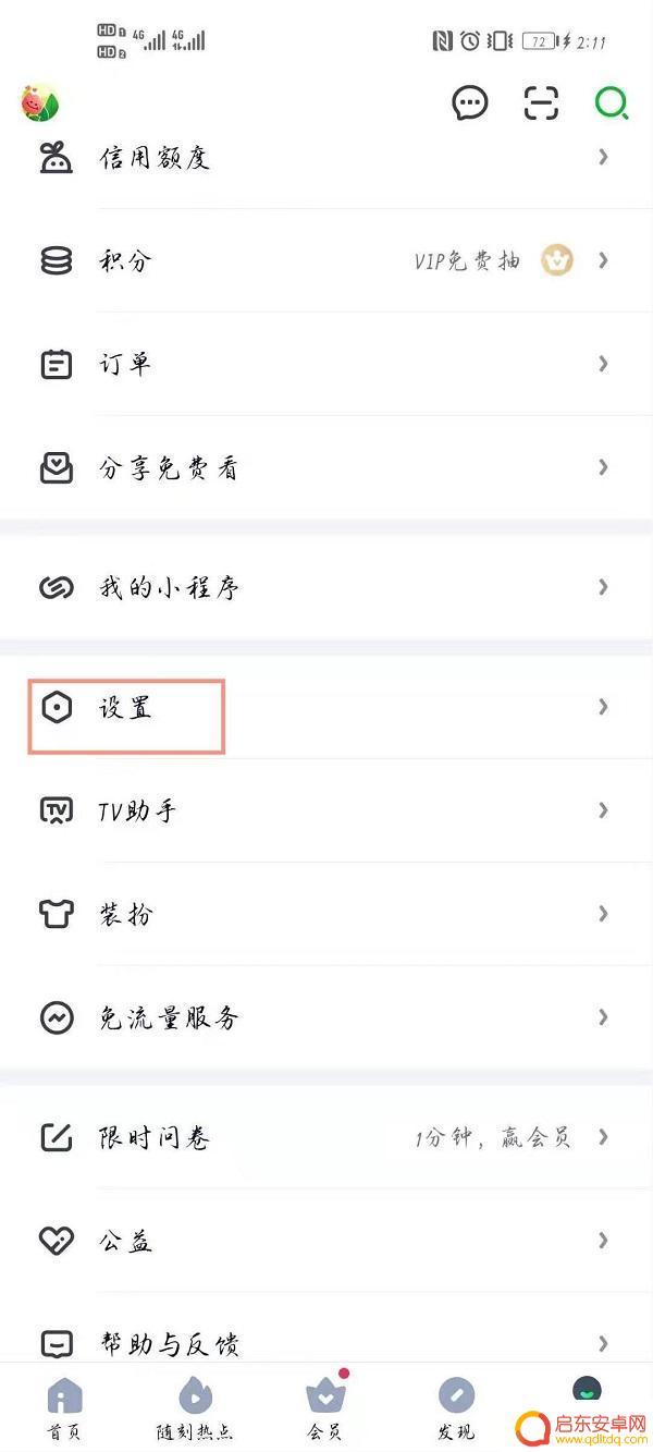爱奇艺怎么设置多人登录 爱奇艺会员账号同时登录人数设置