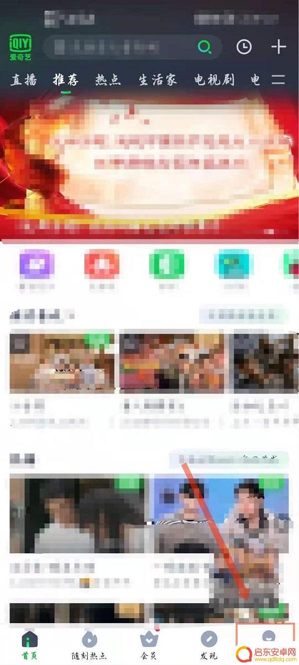 爱奇艺怎么设置多人登录 爱奇艺会员账号同时登录人数设置
