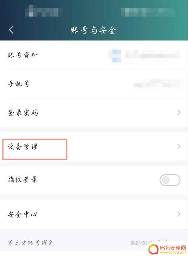 爱奇艺怎么设置多人登录 爱奇艺会员账号同时登录人数设置