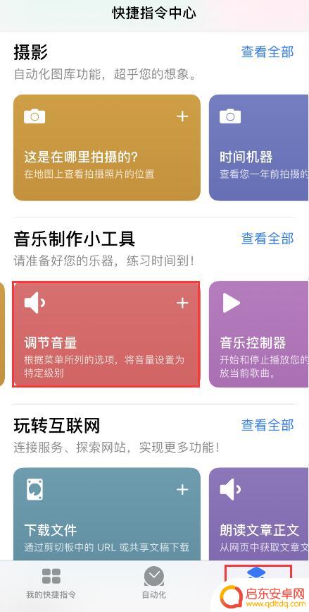 苹果手机快捷指令声音怎么改 iPhone 快速调节音量小技巧