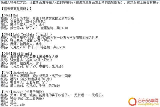奇异大陆如何隐藏角色 奇妙探险队人物技能属性一览
