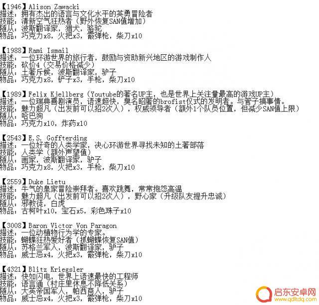奇异大陆如何隐藏角色 奇妙探险队人物技能属性一览