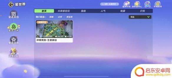元梦之星地图在哪 元梦之星王者荣耀地图位置图