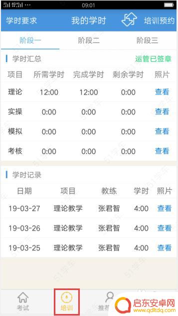 学时怎么手机查询 手机上驾校学时查询方法