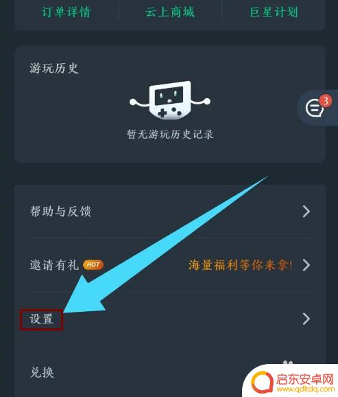 网易棋牌怎么退出游戏 网易云游戏退出登录步骤