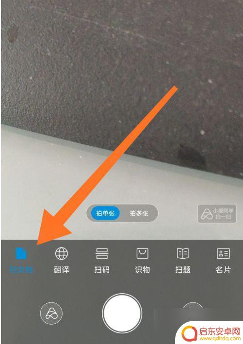 小米手机怎么识别屏幕上的文字 小米手机文字识别功能使用方法