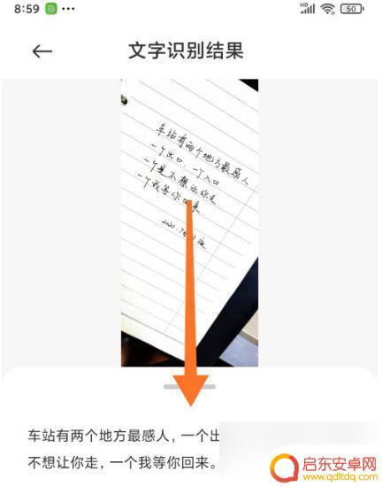 小米手机怎么识别屏幕上的文字 小米手机文字识别功能使用方法