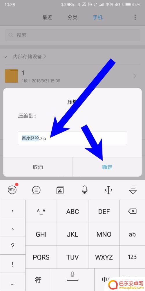 小米手机如何搞压缩包 小米手机创建压缩包教程