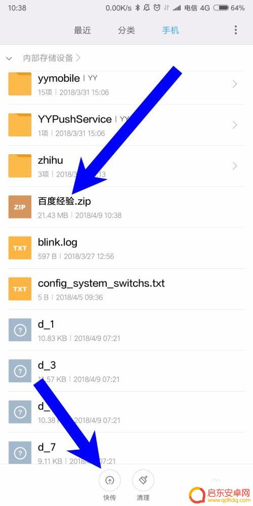 小米手机如何搞压缩包 小米手机创建压缩包教程
