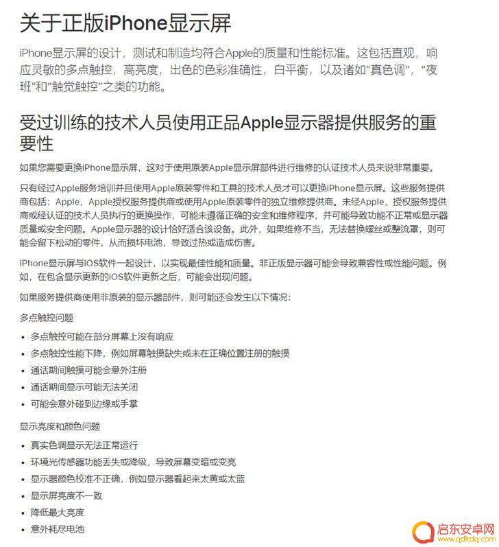 苹果手机换了非原装屏会怎么样 非原装屏更换对iPhone 11系列的影响