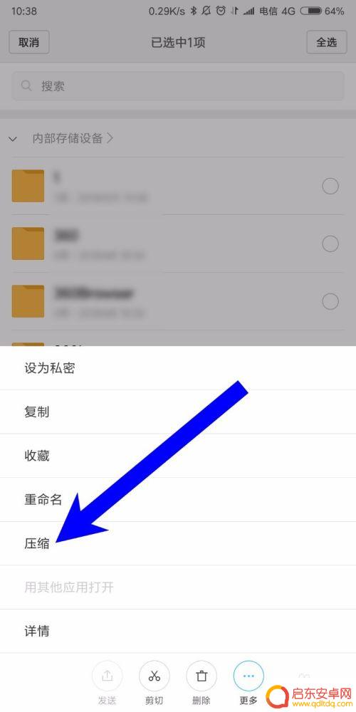 小米手机如何搞压缩包 小米手机创建压缩包教程