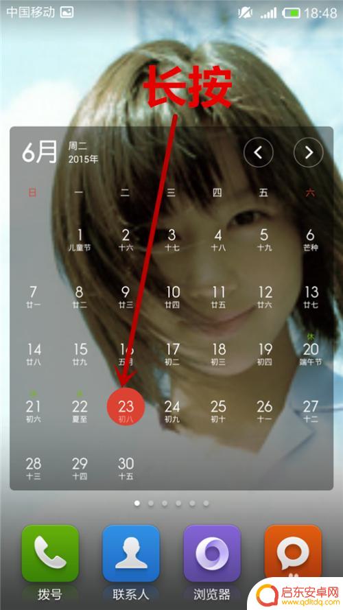 如何下载日历到手机桌面 手机日历添加到桌面的步骤