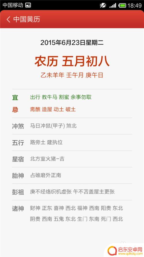 如何下载日历到手机桌面 手机日历添加到桌面的步骤