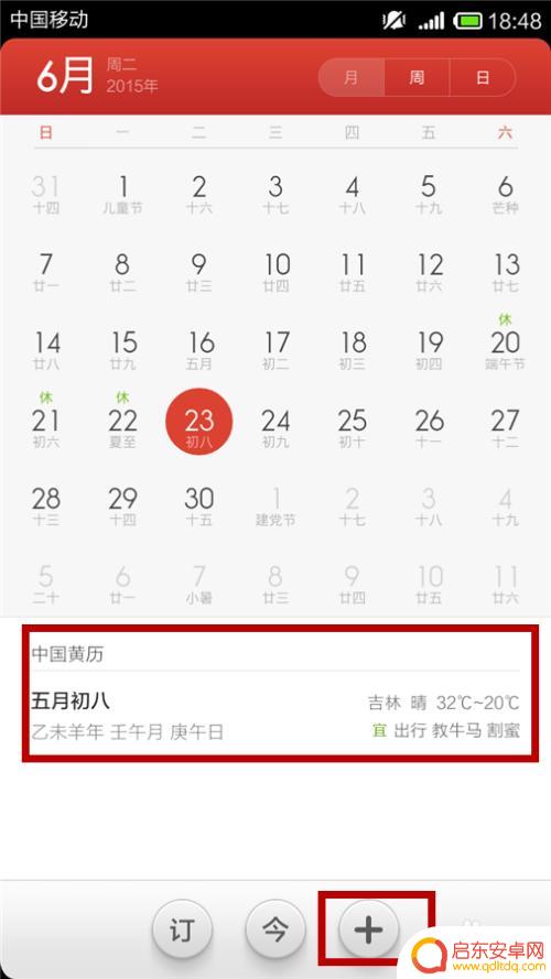 如何下载日历到手机桌面 手机日历添加到桌面的步骤