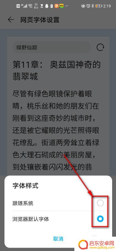 手机怎么调出网页字体 手机浏览器怎样设置网页字体样式